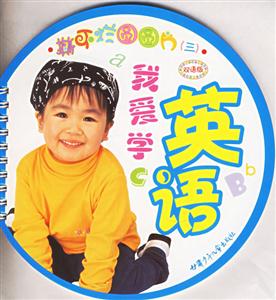 撕不爛圓圓片3我愛學英語 撕不爛圓圓片3我愛學英語