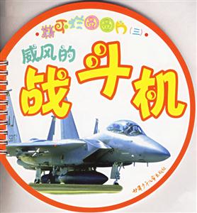 撕不爛圓圓片3威風的戰斗機 撕不爛圓圓片3威風的戰斗機