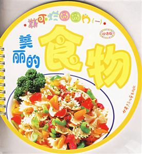 撕不爛圓圓片1美麗的食物 撕不爛圓圓片1美麗的食物