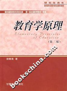 教育學(xué)原理 教育學(xué)原理