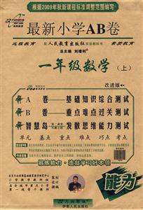 一年級數學最新小學AB卷 一年級數學最新小學AB卷
