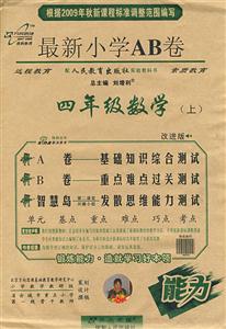 四年級數學最新小學AB卷 四年級數學最新小學AB卷