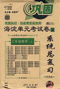 二年級數學海淀單元考試卷及系統總復習 二年級數學海淀單元考試卷及系統總復習
