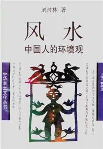 風水 風水