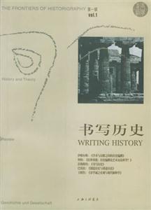 書寫歷史 書寫歷史