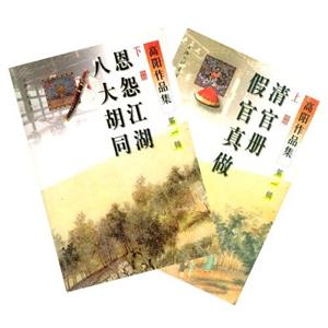 高陽作品集第一輯 高陽作品集第一輯