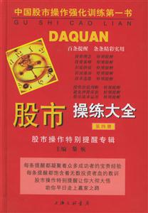 股市操練大全第四冊 股市操練大全第四冊