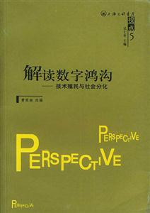 《解讀數字鴻溝》讀后感800字：數字鴻溝背后的真相，人物與技術的碰撞，一場關于生活挑戰與未來懸念的深度剖析！