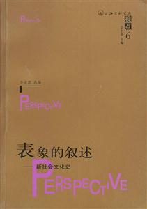 表象的敘述新社會文化史 表象的敘述新社會文化史