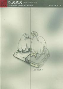 《以善致善》讀后感600字：善行背后的力量，人物內(nèi)心的覺醒與生活變革，一場(chǎng)關(guān)于善意與成長(zhǎng)的深度探索！