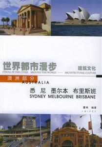 世界都市漫步建筑文化2澳洲部分 世界都市漫步建筑文化2澳洲部分