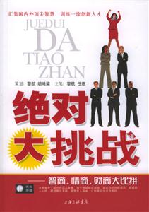 絕對大挑戰