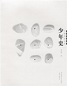 少年史個體言說叢書 少年史個體言說叢書