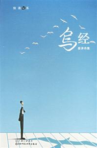 鳥經 鳥經