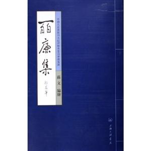 z廉集[繁體字本]
