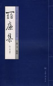 z廉集