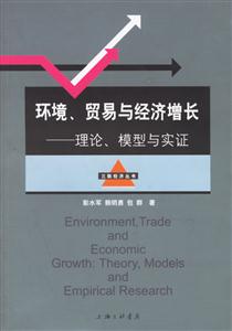 《環境、貿易與經濟增長》讀后感500字：環境、貿易與經濟的糾葛，人物抉擇背后的情感沖突與生活挑戰，一場關于可持續發展的深度探索！