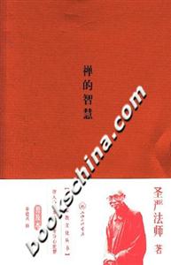《禪的智慧》讀后感1000字：探尋禪意，智慧與心靈的碰撞，一場關于生活哲學的深度揭秘！