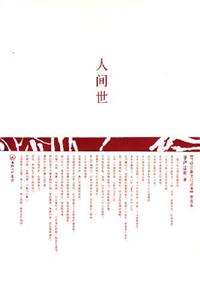 圣嚴法師人間世