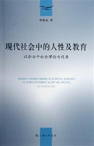 現代社會中的人性及教育 現代社會中的人性及教育