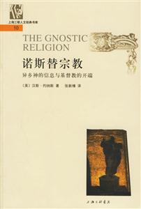 諾斯替宗教 諾斯替宗教