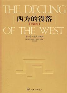 西方的沒落 西方的沒落