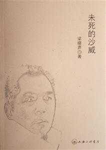 《未死的沙威》讀后感500字：沙威的堅韌與未了之局，人物內心的掙扎與情感沖突，一場關于生與死的深度探索！