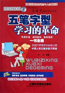 五筆字型學習的革命 五筆字型學習的革命