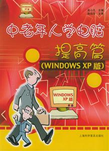 中老年人學電腦提高篇