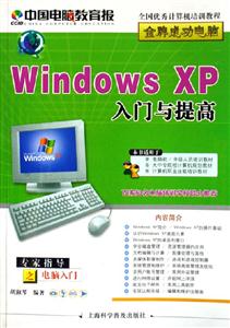 WindowsXP入門與提高 WindowsXP入門與提高