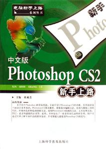 PhotoshopCS2新手上路 PhotoshopCS2新手上路