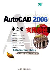 AutoCAD2006中文版實用教程 AutoCAD2006中文版實用教程
