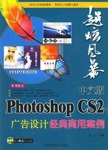 中文版PhotoshopCS2廣告設計經典商用案例