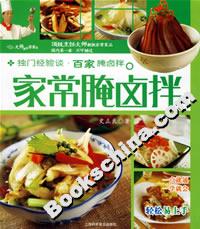 家常腌鹵拌 家常腌鹵拌