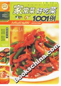 家常菜好吃菜1001例 家常菜好吃菜1001例