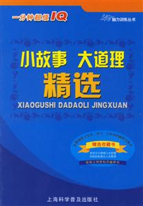 小故事大道理精選 小故事大道理精選