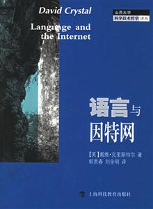《語言與因特網》讀后感800字：語言與網絡的交織，人物角色的探索與情感沖突，一場關于數字時代溝通的深度揭秘！