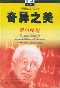 奇異之美 奇異之美