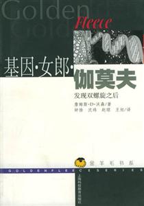 基因女郎伽莫夫發(fā)現(xiàn)雙螺旋之后 基因女郎伽莫夫發(fā)現(xiàn)雙螺旋之后