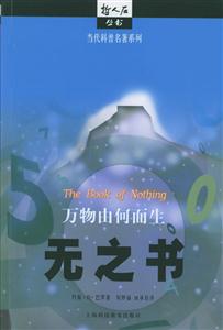 萬物由何而生無之書 萬物由何而生無之書