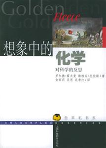 想象中的化學 想象中的化學