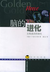 腦的進化 腦的進化