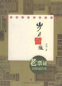 歲月留痕老票證的收藏投資 歲月留痕老票證的收藏投資