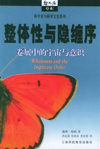 整體性與隱纏序 整體性與隱纏序