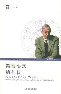 美麗心靈納什傳開放人文 美麗心靈納什傳開放人文