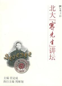 北大賽先生講壇 北大賽先生講壇