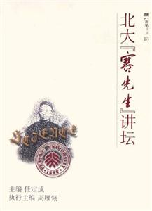 北大『賽先生』講壇 北大『賽先生』講壇