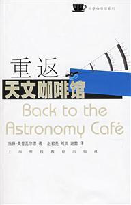 重返天文咖啡館輕松了解更多宇宙奧秘 重返天文咖啡館輕松了解更多宇宙奧秘