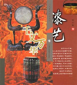 千文萬華漆藝 千文萬華漆藝