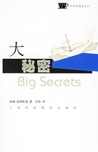 大秘密科學咖啡館系列 大秘密科學咖啡館系列